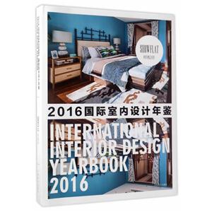样板房-2016国际室内设计年鉴