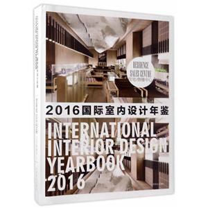 住宅/售楼中心-2016国际室内设计年鉴