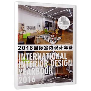 办公/社团-2016国际室内设计年鉴