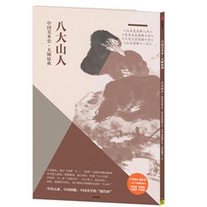 八大山人-《山水花鸟册八开》.《花鸟虫鱼图册十开》.《天光云景图册十开》.《山水图册十二开》