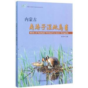 内蒙古南海子湿地鸟类