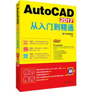 AutoCAD 2017从入门到精通-含光盘