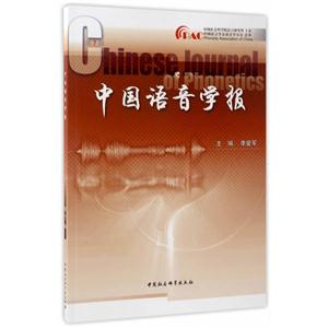 中国语音学报-第7辑