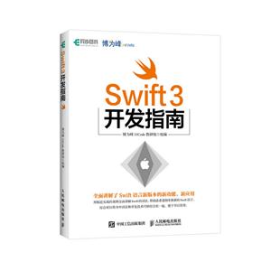 Swift 3开发指南