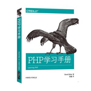 PHP学习手册