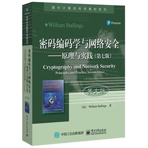密码编码学与网络安全-原理与实践-(第七版)-英文版