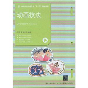 动画技法