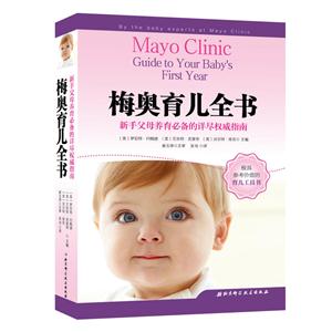 梅奥育儿全书
