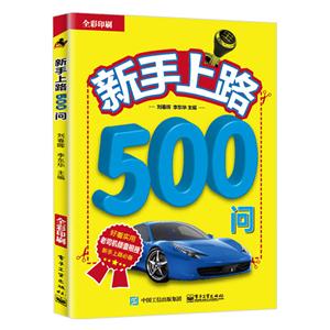 新手上路500问