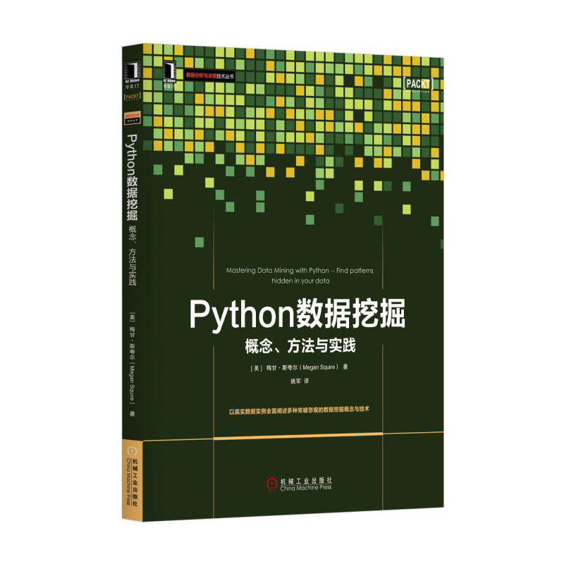 Python数据挖掘概念.方法与实践