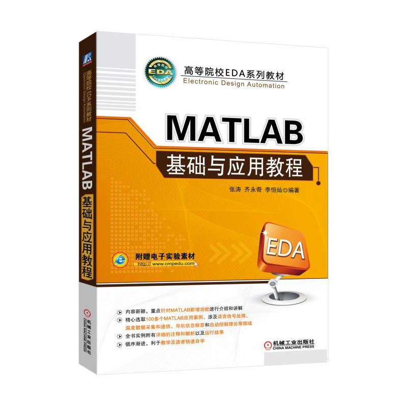 MATLAB基础与应用教程