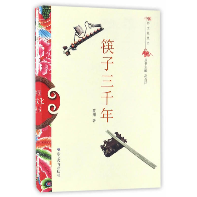 筷子三千年