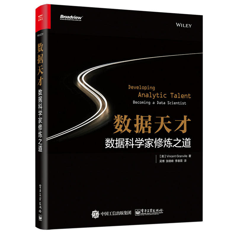 数据天才-数据科学家修炼之道
