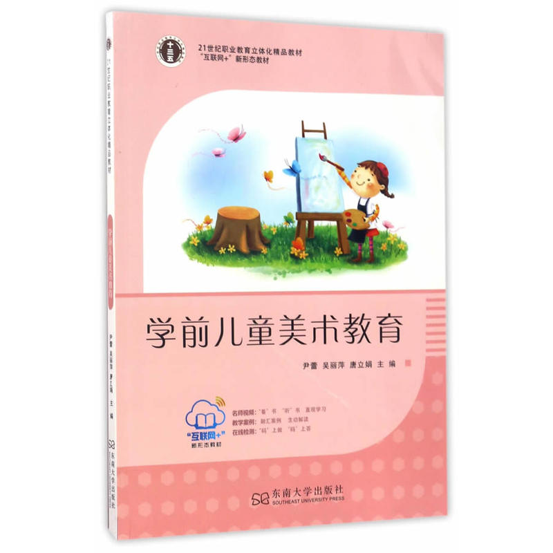 学前儿童美术教育