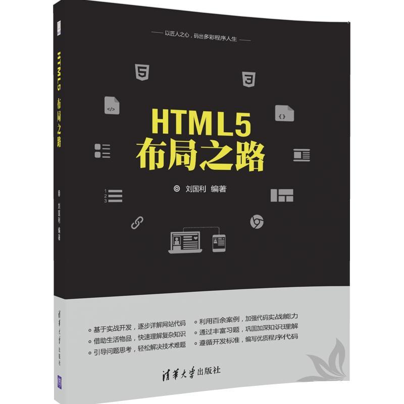 HTML5布局之路