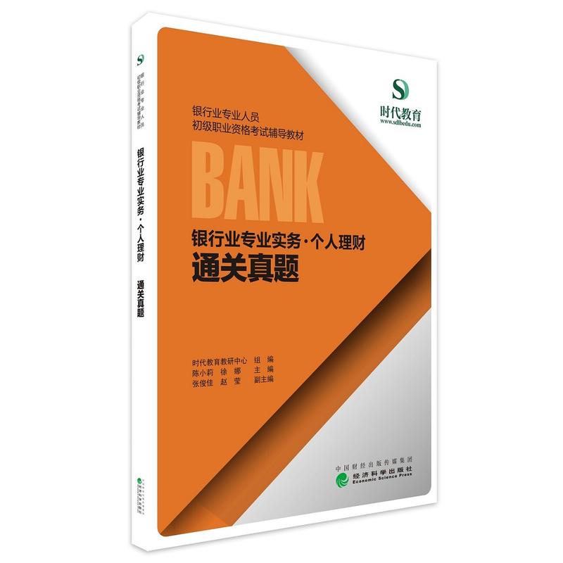 银行专业实务.个人理财通关真题