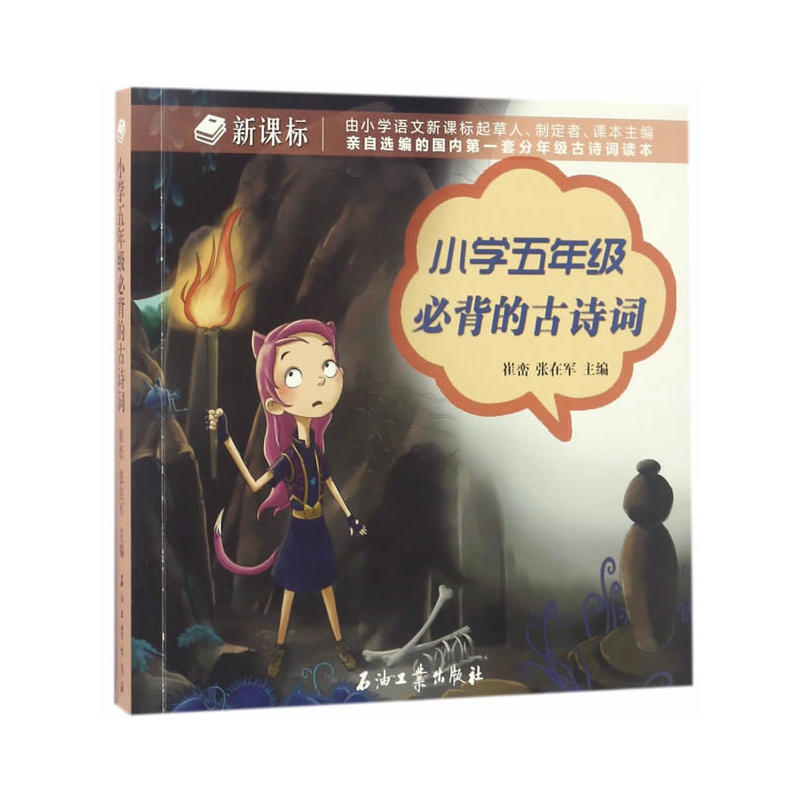 小学五年级必背的古诗词-