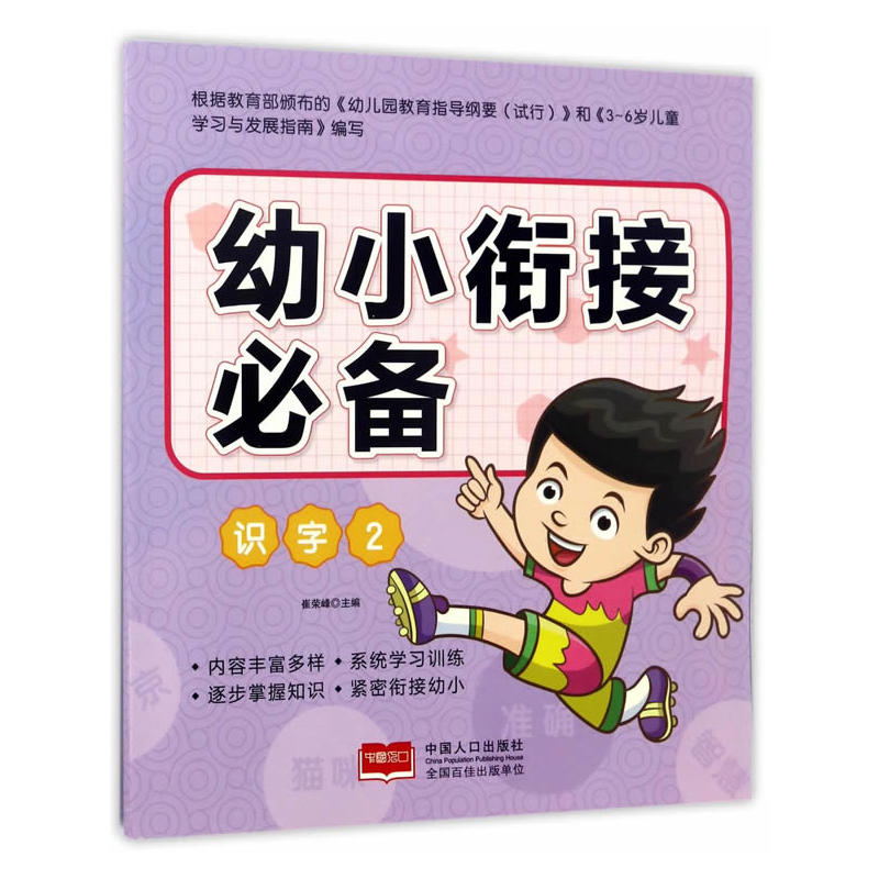 识字2-幼小衔接必备