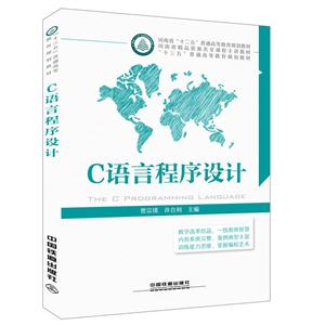 C语言程序设计