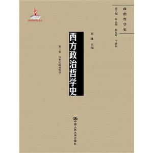 0世纪政治哲学-西方政治哲学史-第三卷"