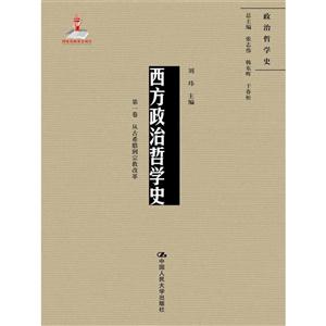 从古希腊到宗教改革-西方政治哲学史-第一卷