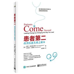 患者第二-改善医患关系之根本