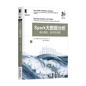 Spark大数据分析-核心概念.技术及实践