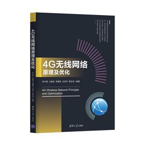 G无线网络原理及优化"