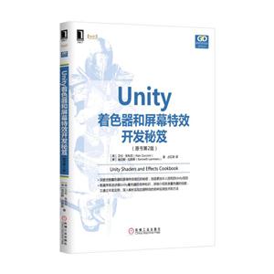 Unity着色器和屏幕特效开发秘笈-(原书第2版)