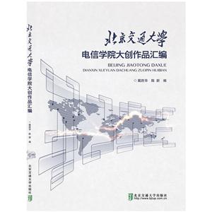 北京交能大学电信学院大创作品汇编