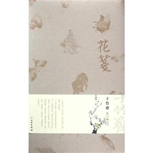 十竹斋-花笺-第一辑
