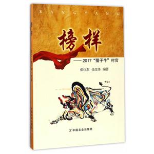 榜样:2017“孺子牛”村官