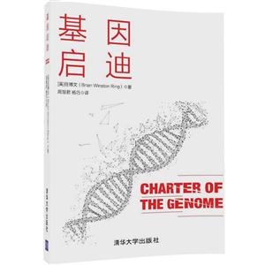 基因启迪