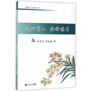 读心育人 陪伴花开