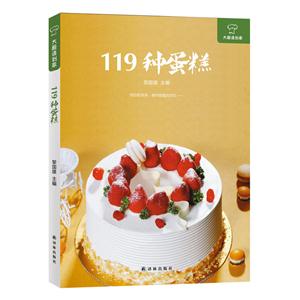 19种蛋糕"