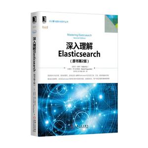 深入理解Elasticsearch-(原书第2版)