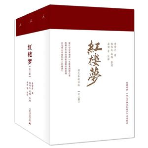 红楼梦-(全3册)-程乙本校注版-(套装)