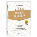 国际象棋