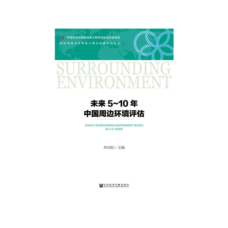 未来5-10年中国周边环境评估
