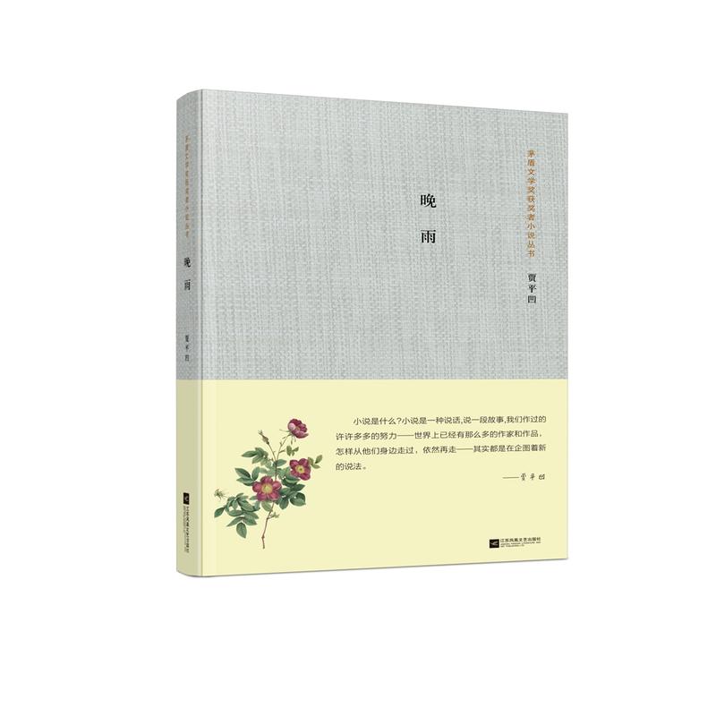 晚雨
