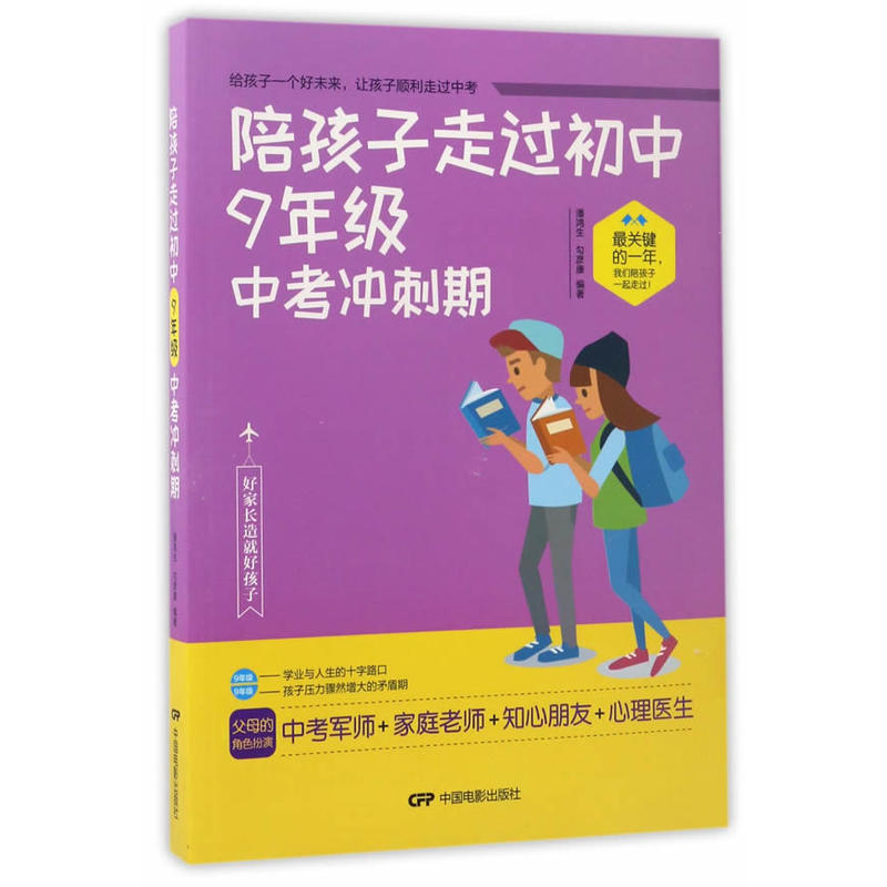 陪孩子走过初中9年级中考冲刺期