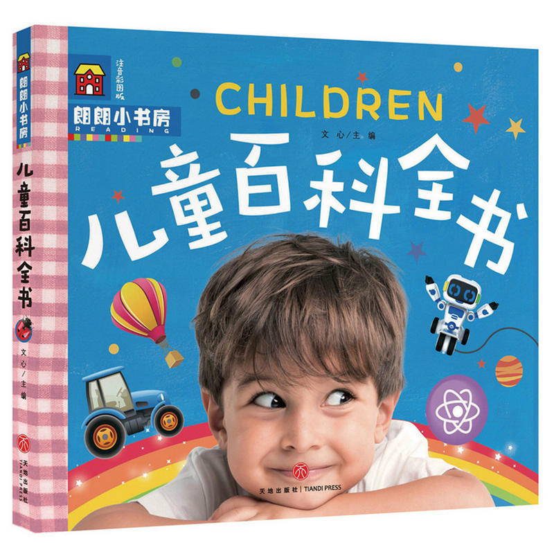 儿童百科全书-注音彩图版