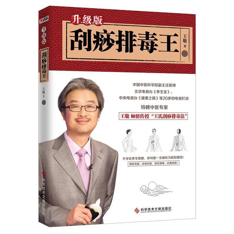 刮痧排毒王-升级版