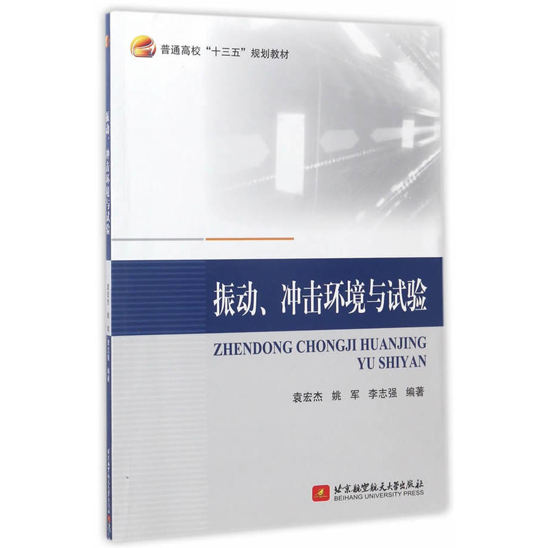 振动.冲击环境与试验