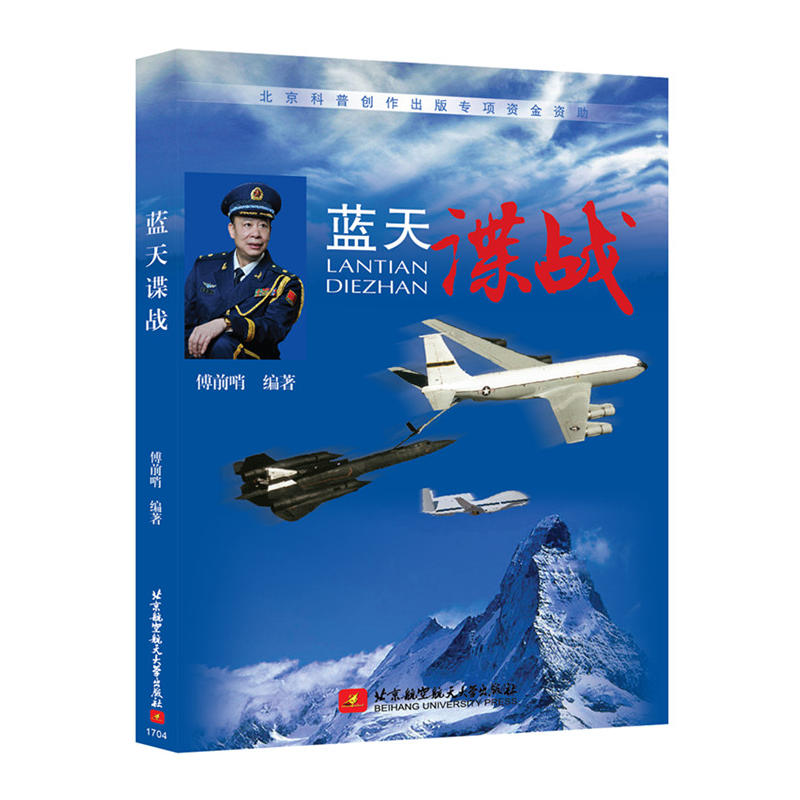 蓝天谍战
