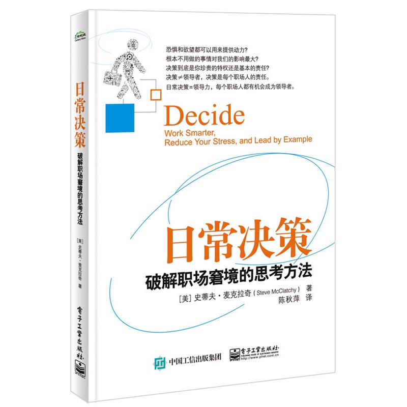 日常决策-破解职场窘境的思考方法