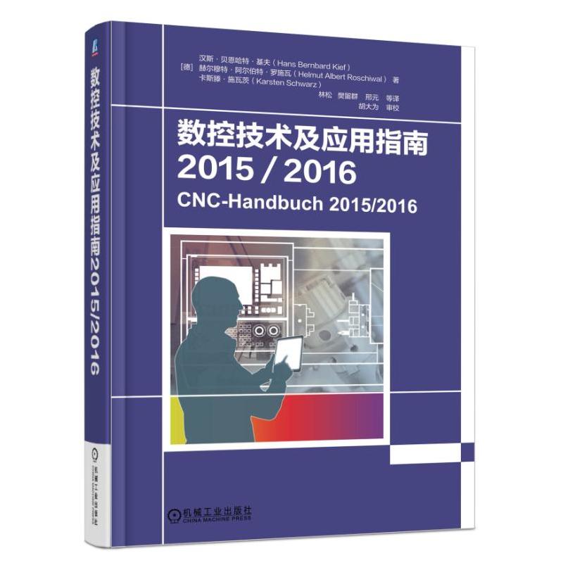 数控技术及应用指南.2015-2016