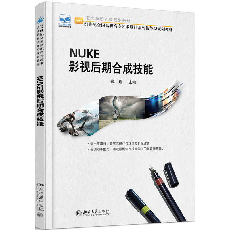 NUKE影视后期合成技能