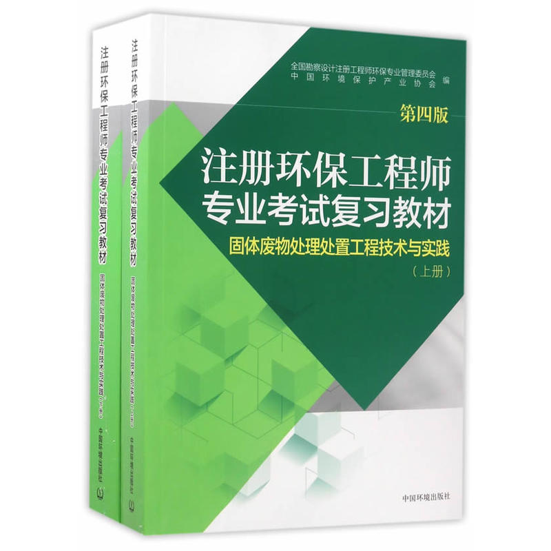 固体废物处理处置工程技术与实践-全两册