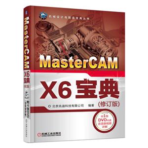 MasterCAM X6-(޶)-(1DVD)